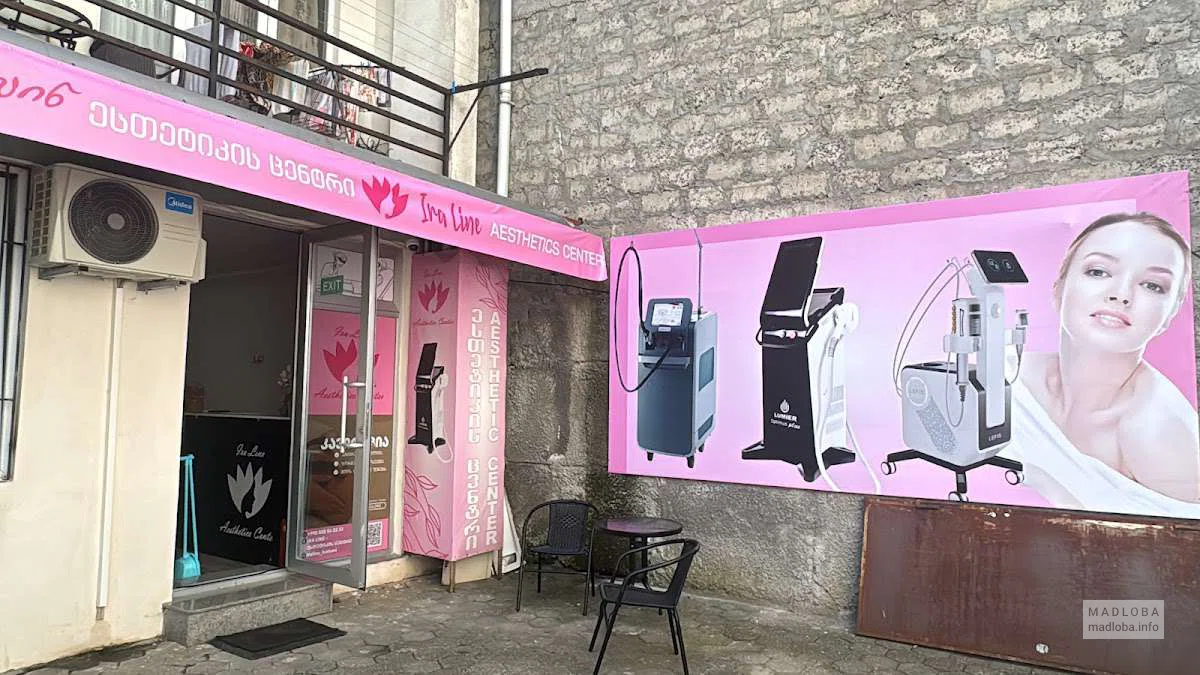 Эстетический центр "Ira line" в Батуми