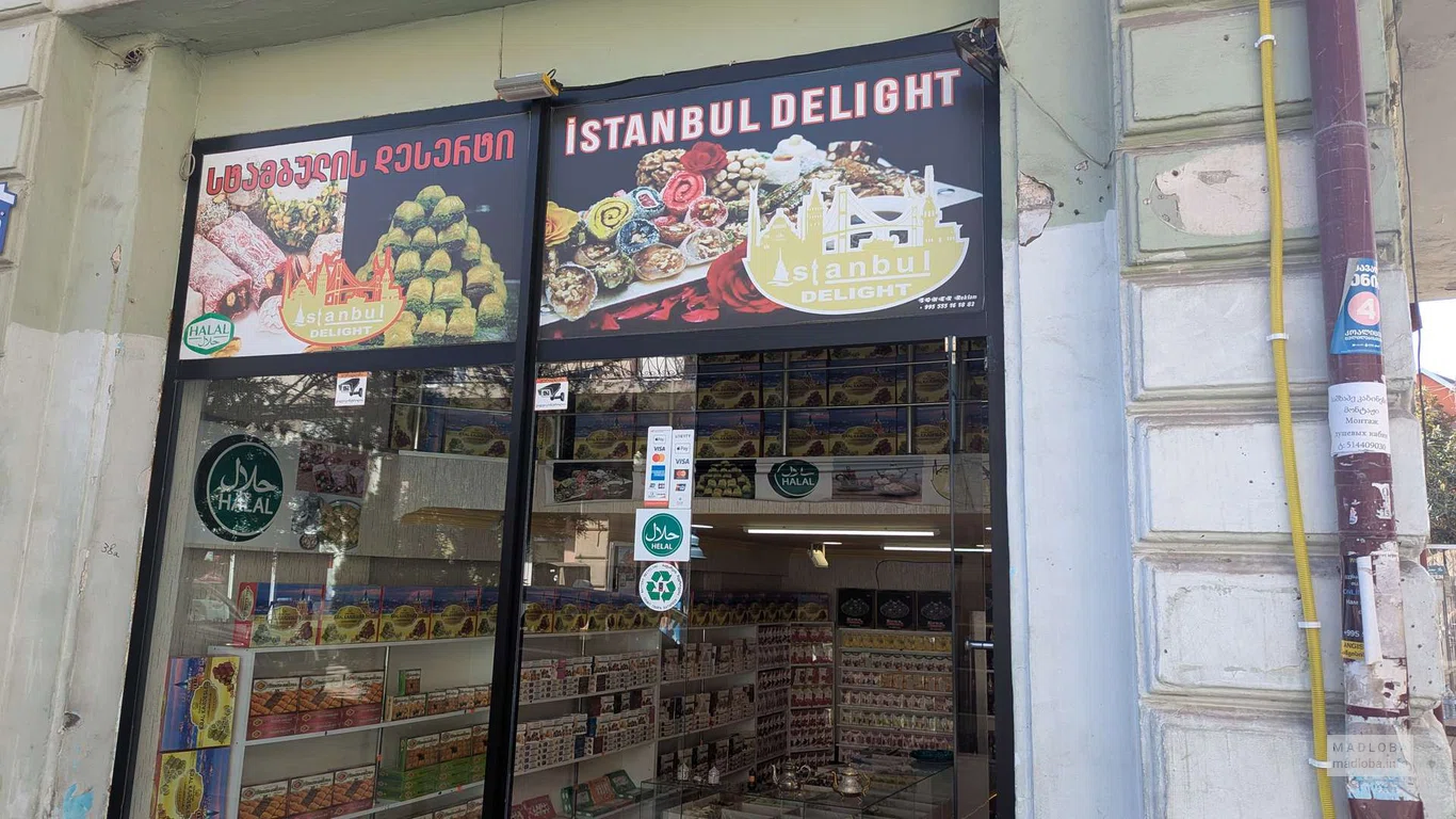 Istanbul Delight – магазин турецких сладостей в Батуми