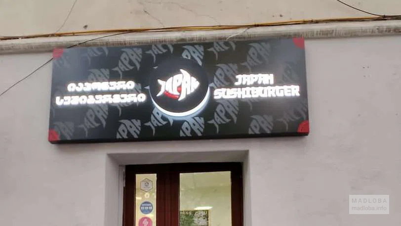 Вход в ресторан Japan Sushiburger в Тбилиси