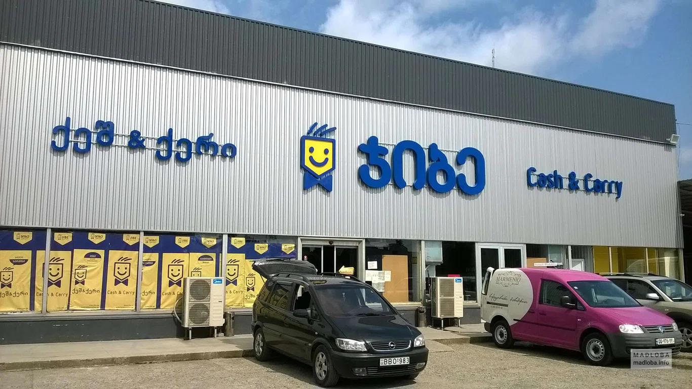 Здание  Гипермаркета "Jibe Cash & Carry"