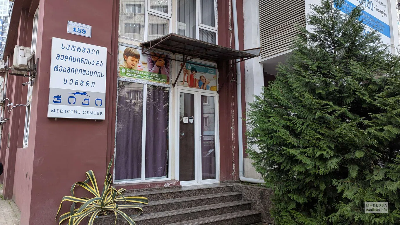 Центр спортивной медицины и реабилитации "Джики"