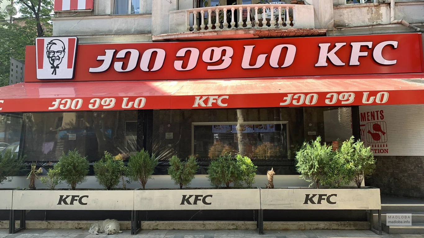 KFC (ул. Чавчавадзе)