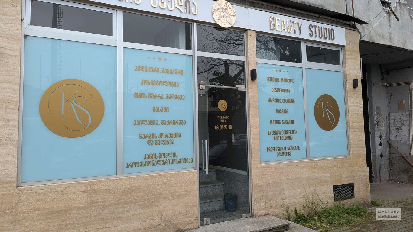 Идеальный уход в Батуми - KS Beauty Studio  маникюр, массаж, косметология