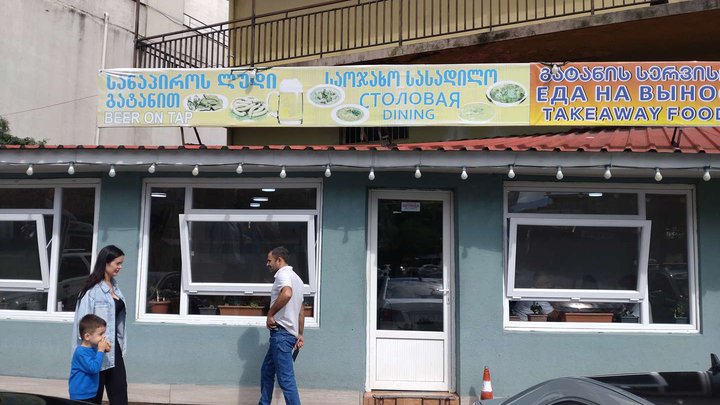 მთავარი სამზარეულო, სასადილო, takeaway