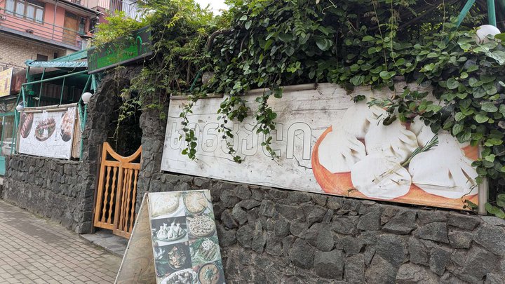 Кафе (ул. Давида Агмашенебели 20б)