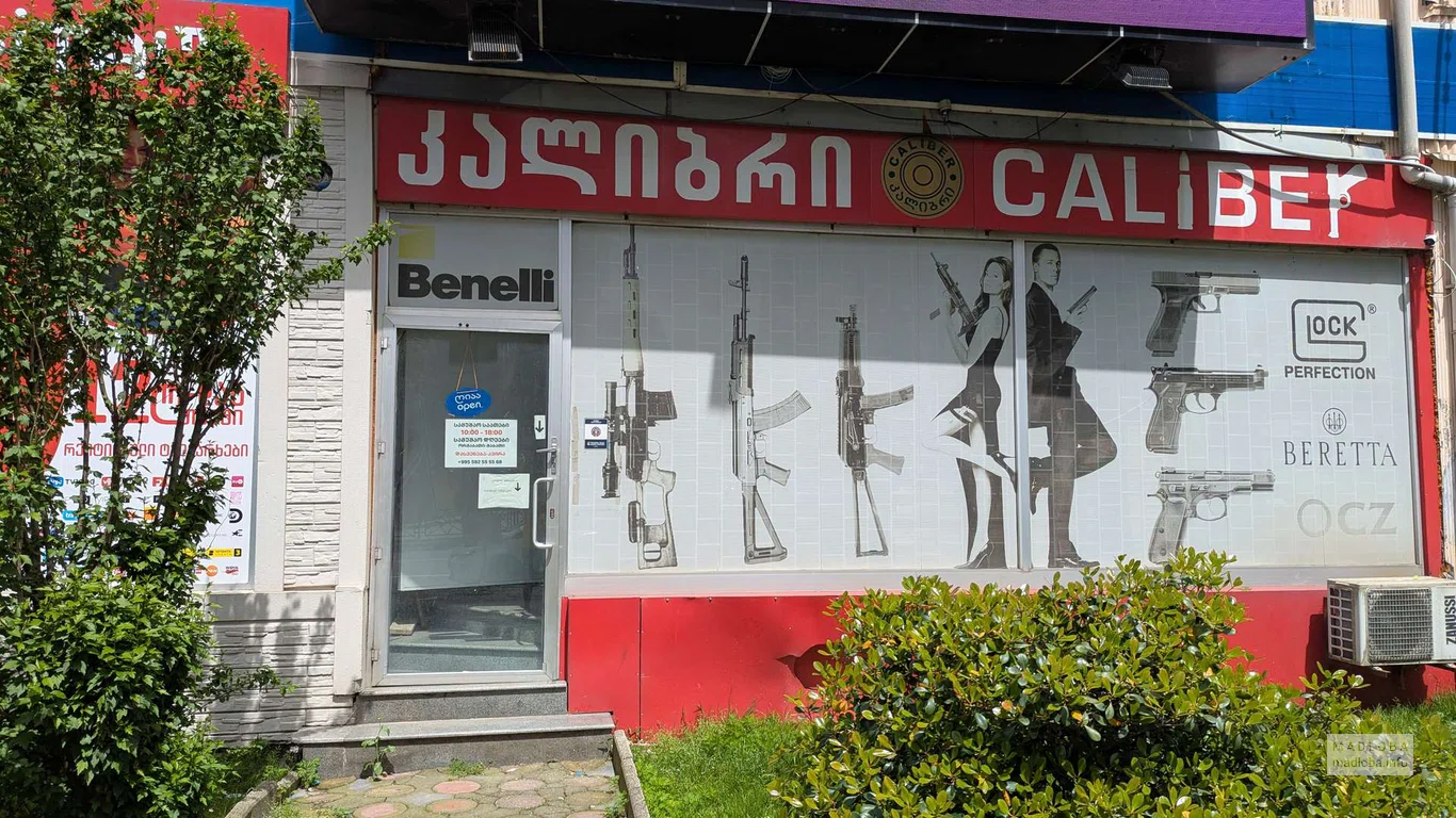 Оружейный магазин "Калибр"