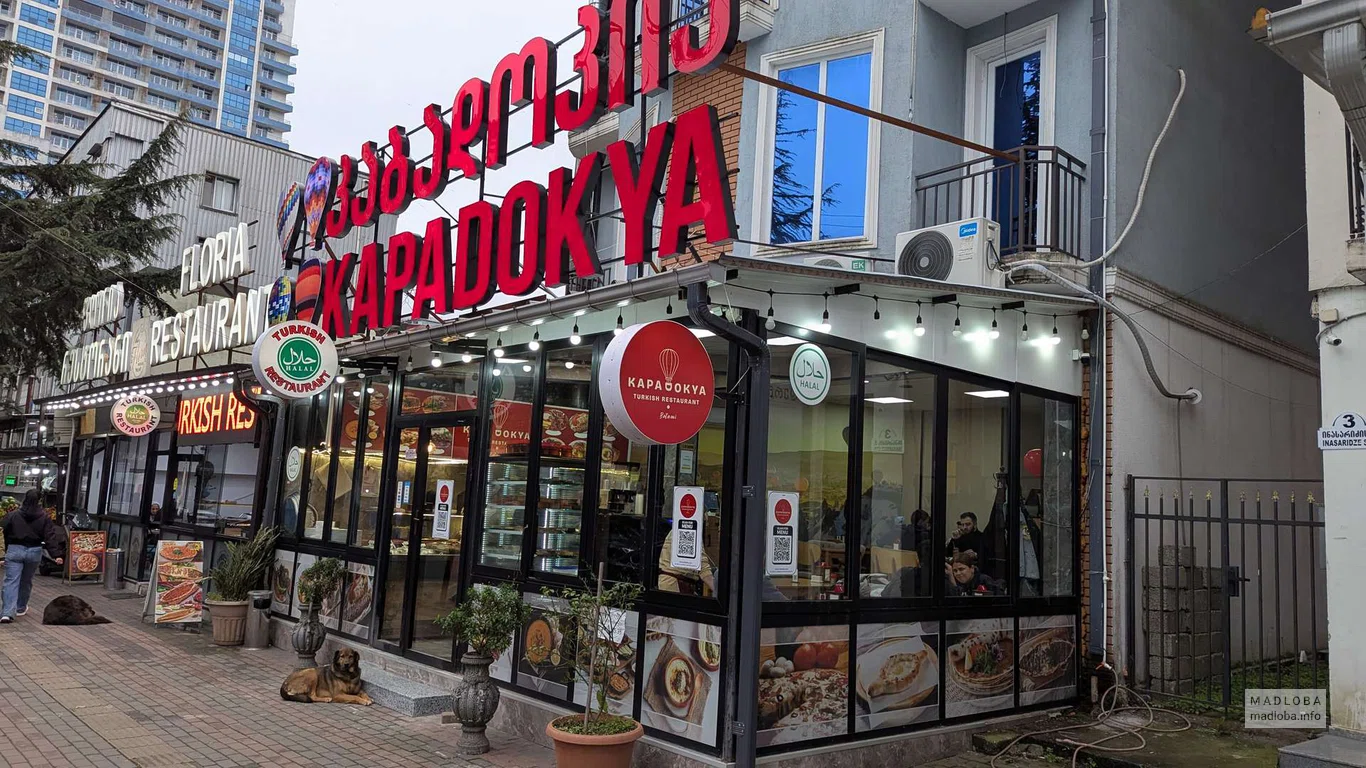 Kapadokya Turkish Restaurant  в Батуми