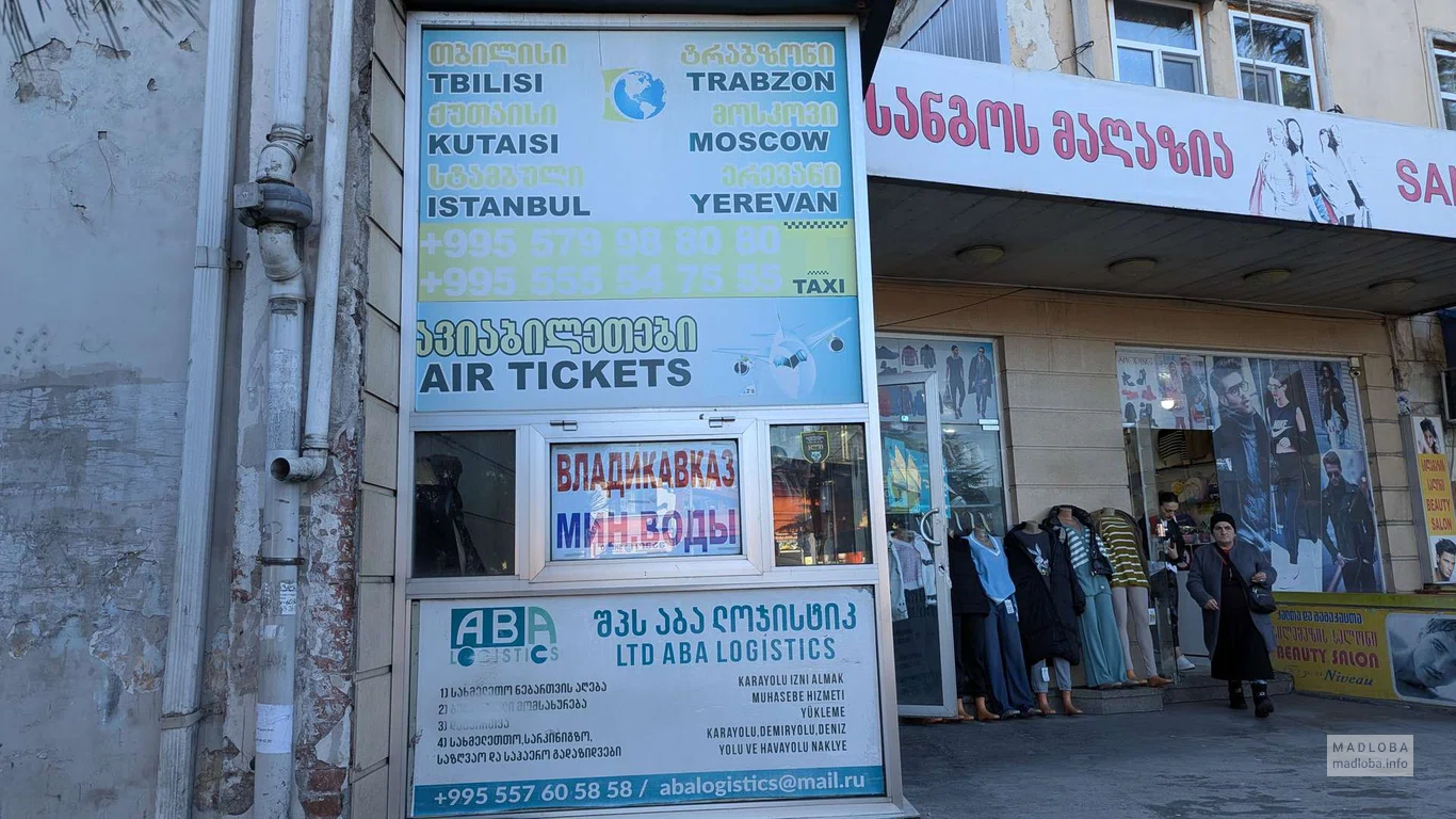 ABA Logistics – Услуги логистики и продажи авиабилетов в Батуми на улице Чавчавадзе, 17