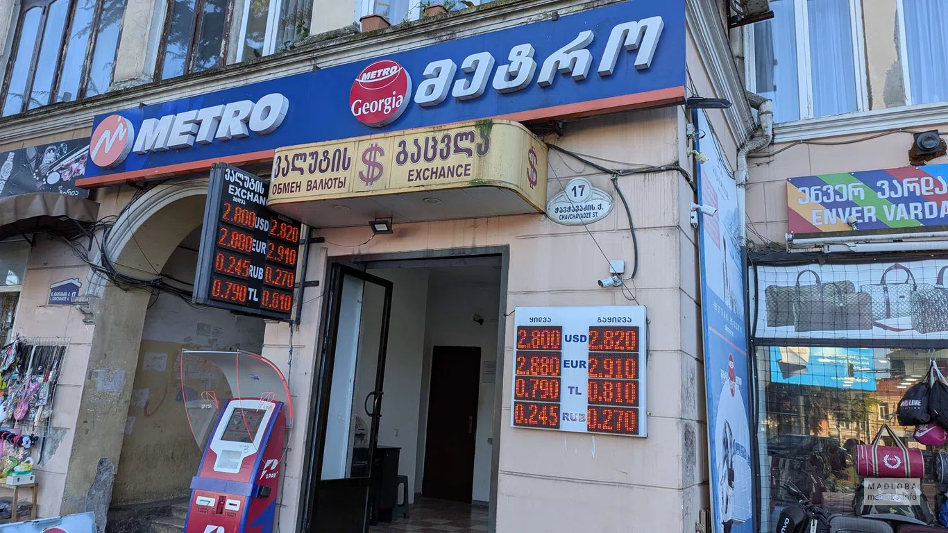 Касса автобусных билетов Метро в Батуми на улице Чавчавадзе 19