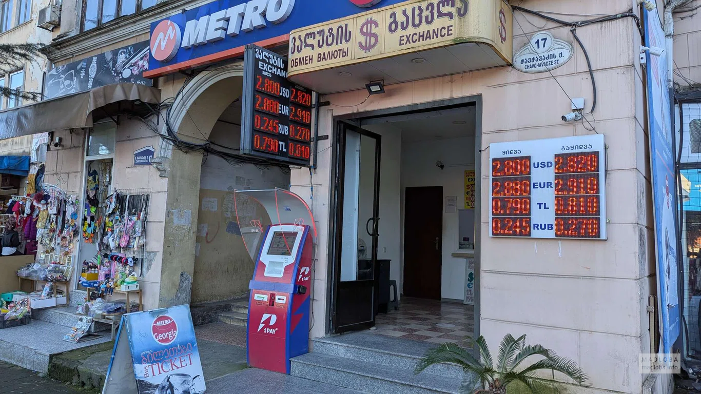 Касса автобусных билетов Метро в Батуми на улице Чавчавадзе 19