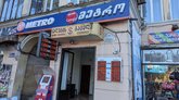 მეტრო ავტობუსის ბილეთების ოფისი