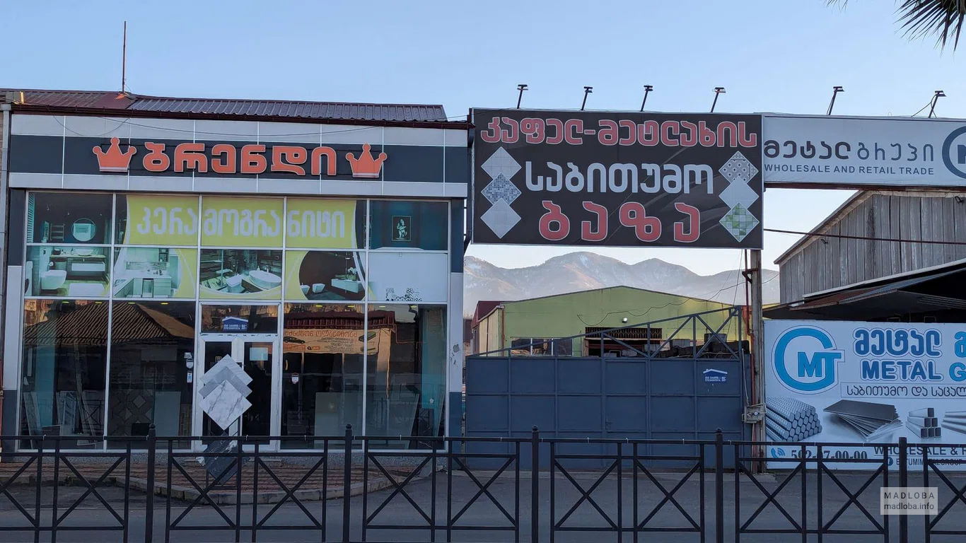 Магазин керамогранита и плитки на улице Багратиони 99 в Батуми
