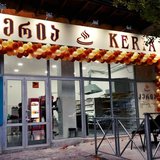 Пекарня Керия / Keria Bakery