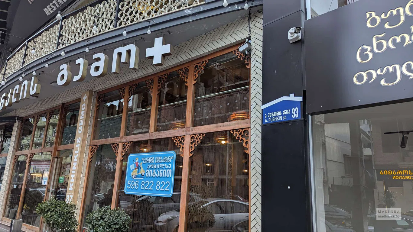 Ресторан Khinklis Gemo + в Батуми