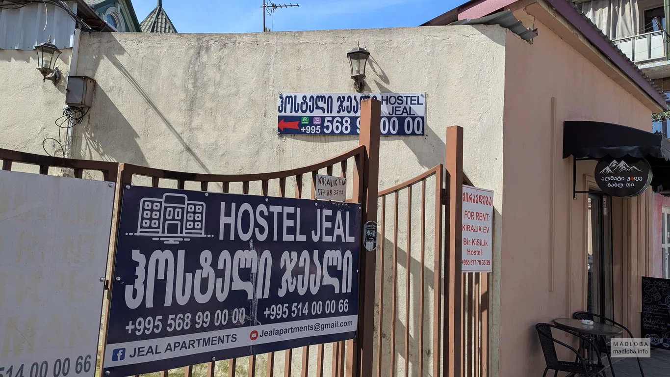 Хостел Jeal