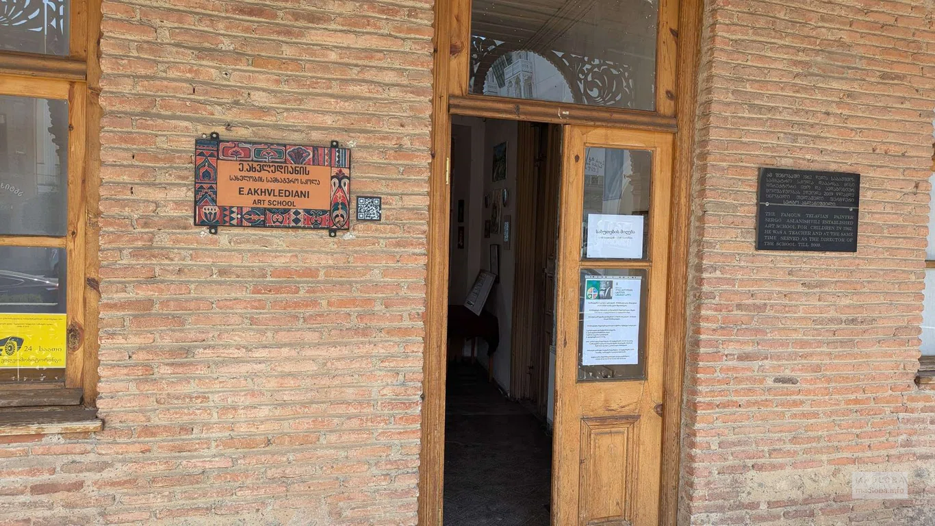 Вход в Художественную школы имени Елены Ахвледиани в Телави