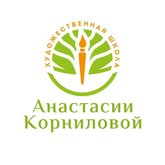 ანასტასია კორნილოვას სამხატვრო სკოლა