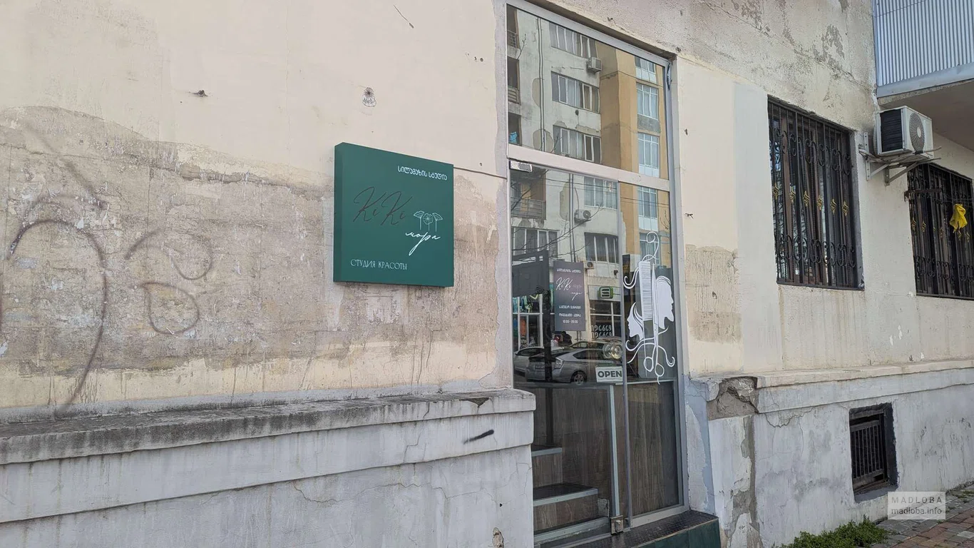 KiKiмора – салон красоты в Батуми.