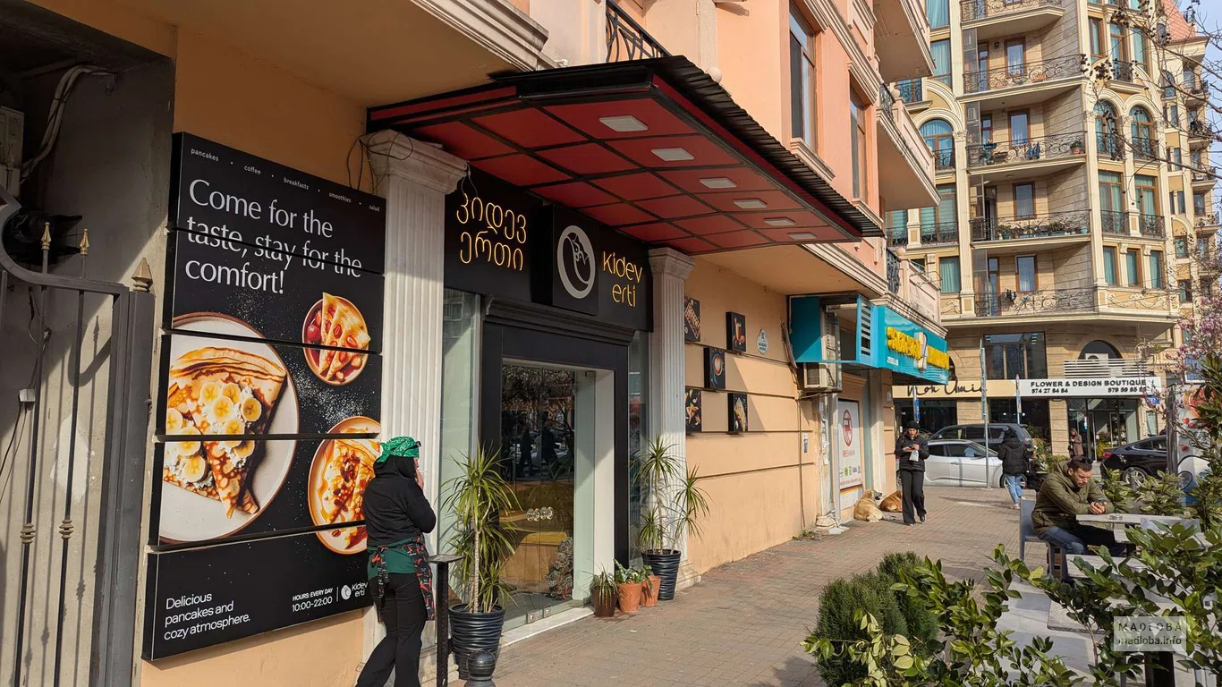 Kidev Erti - кафе в Батуми