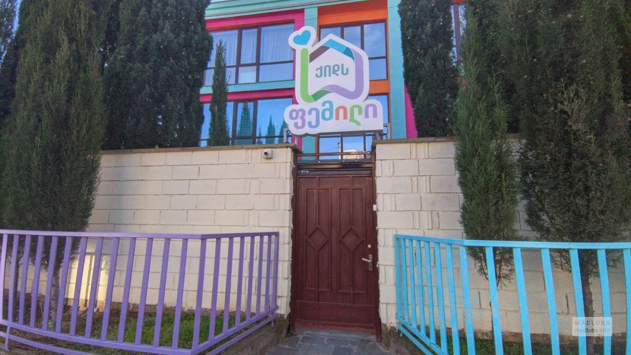 Частный детский сад "Kids Family (ул. Эсма Ониани, 28)" в Тбилиси