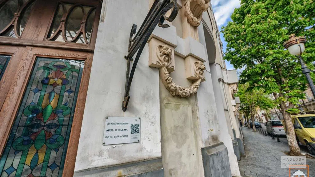 Табличка кинотеатра «Аполло»