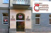Многопрофильная клиника Аладашвили