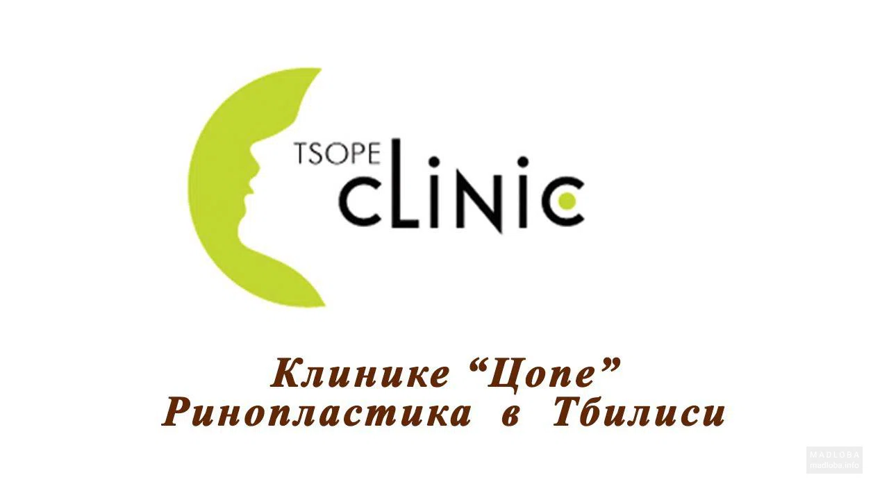 Клиника пластической и эстетической хирургии "Tsope"