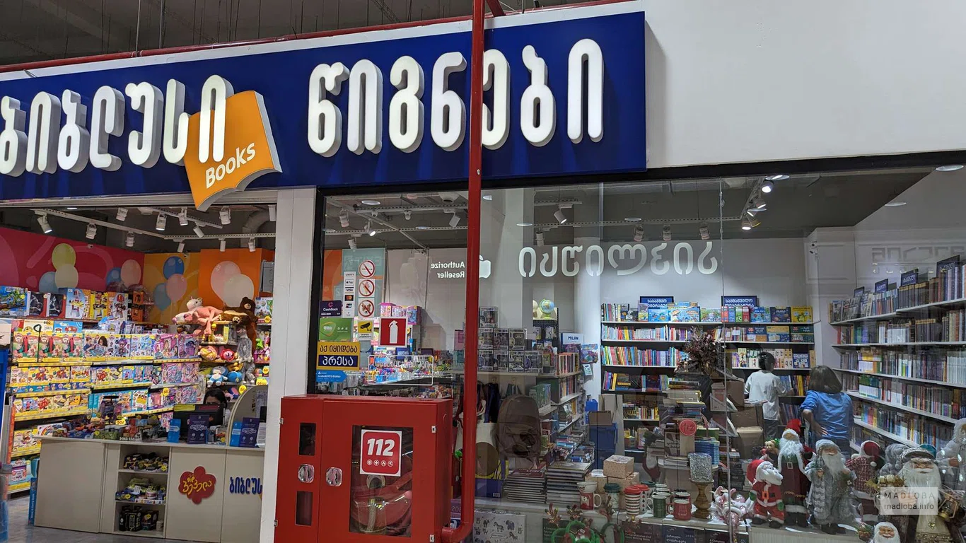 Biblus Books (Black Sea Mall)
