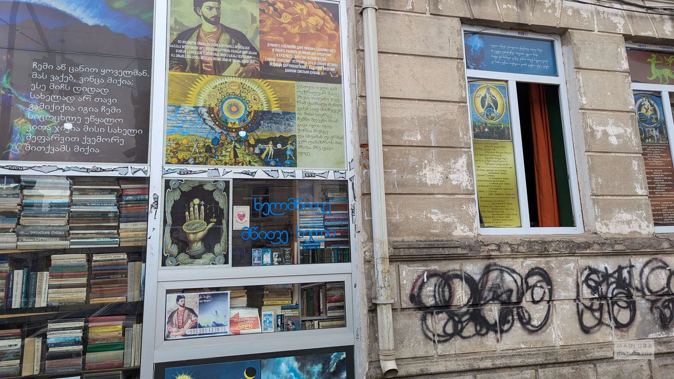 Магазин книг на улице Петра Меликишвили в Батуми