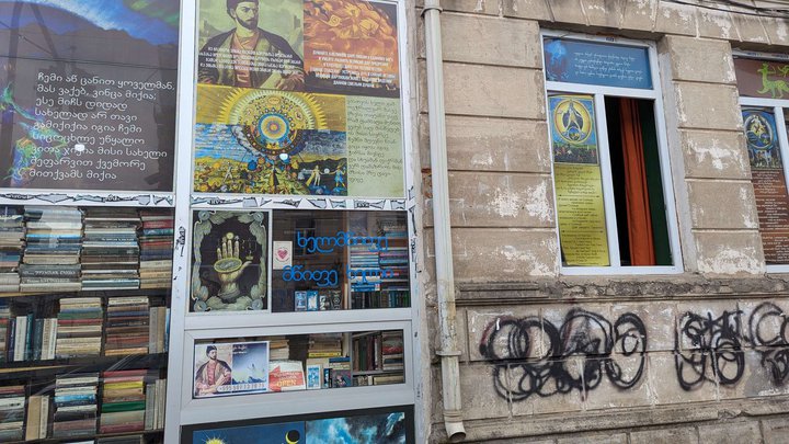 Bookstore (Melikishvili St.)
