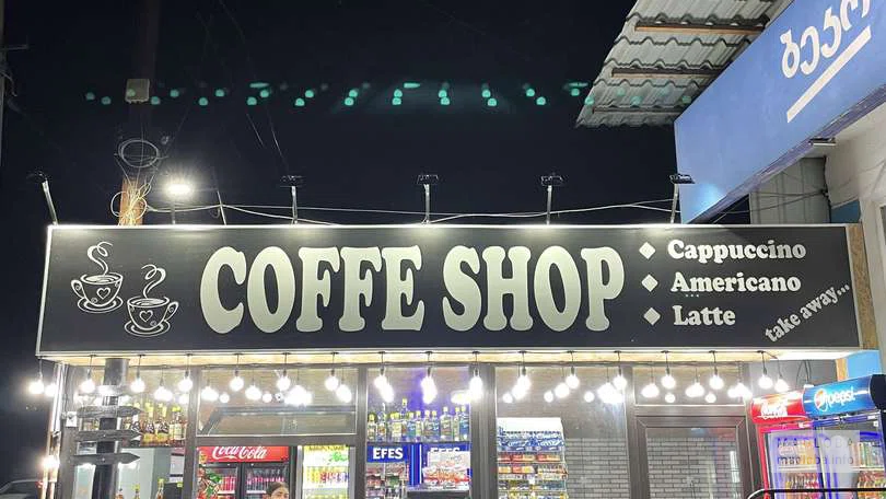 Кофейня "Coffe Shop"