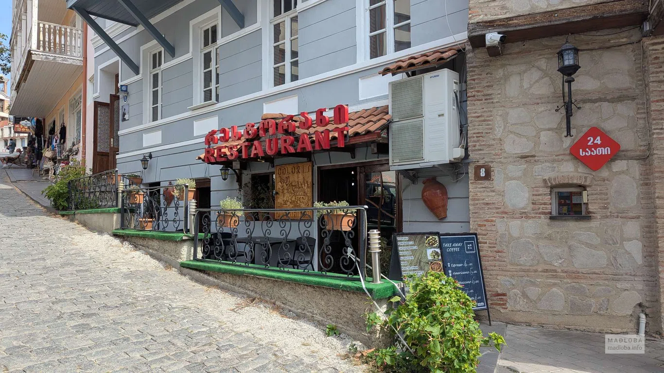 Ресторан грузинской кухни "Koloriti"