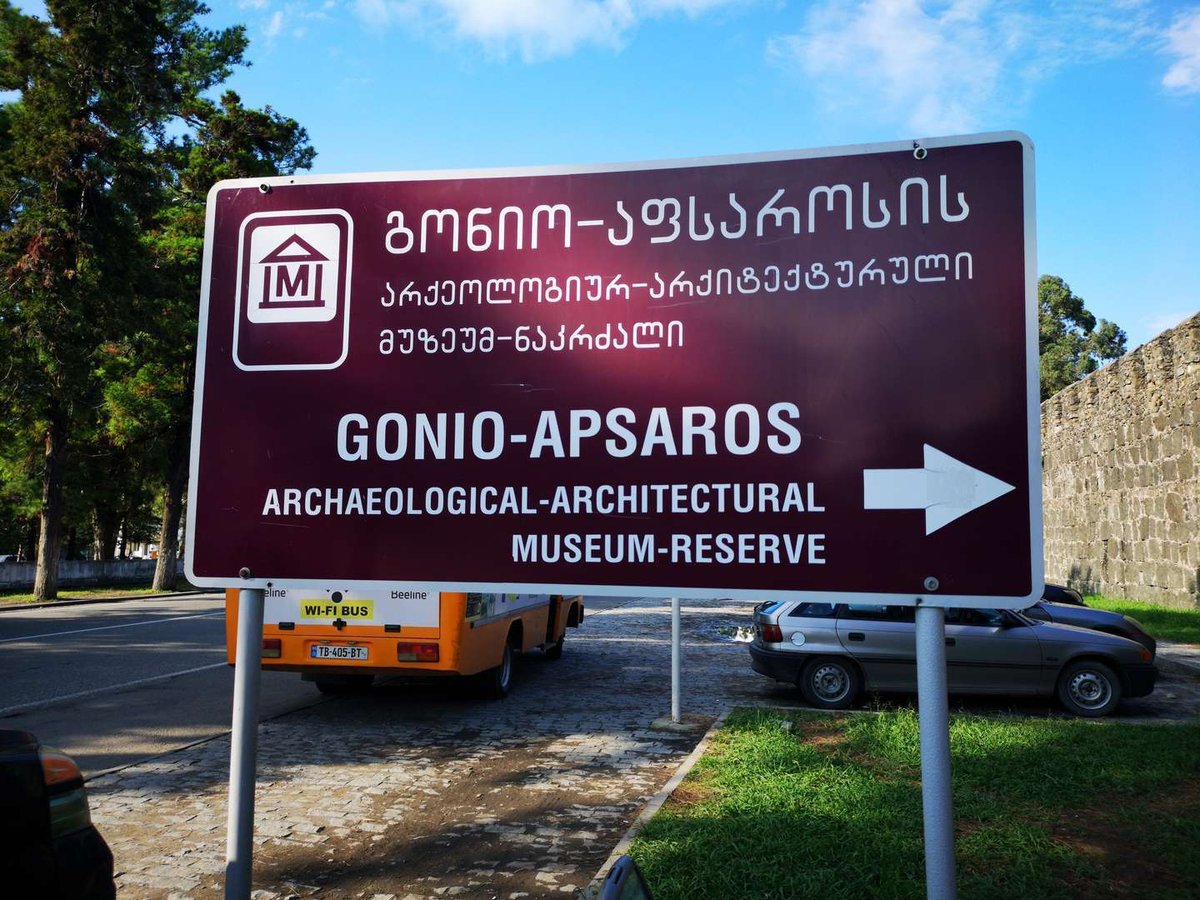 Крепость Гонио