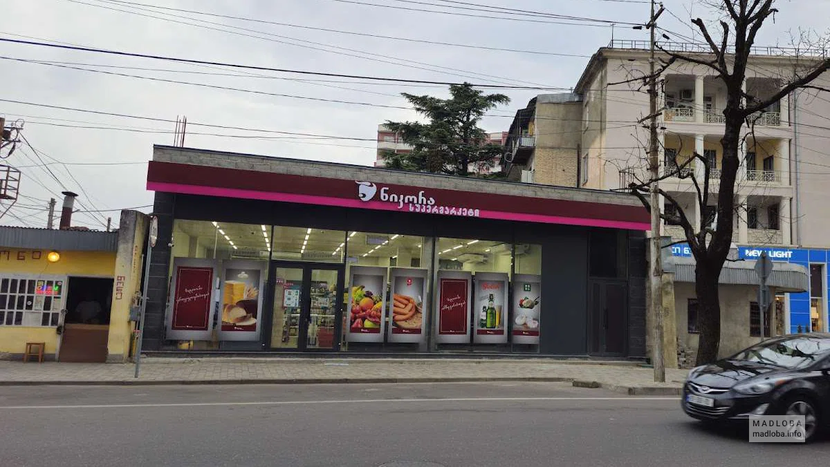 Nikora Supermarket — продуктовый магазин на проспекте Давида Агмашенебели в Кутаиси