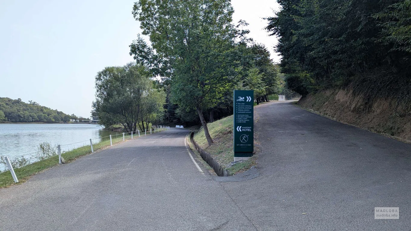 Парковка и вход в Kvareli Lake Resort