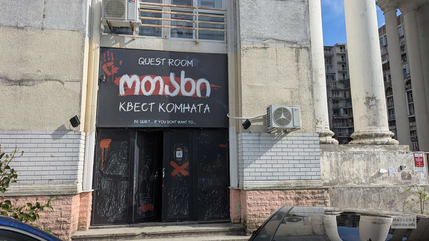 Испытай страх в Monsba - Квест комната в Батуми.