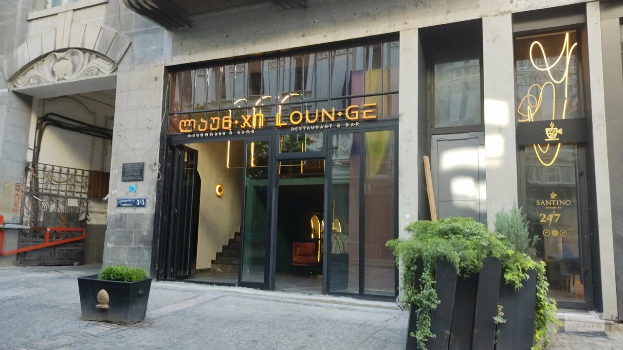 Кальянная LOUN GE в Батуми