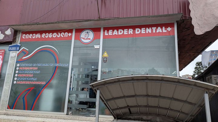 ლიდერი Dental+