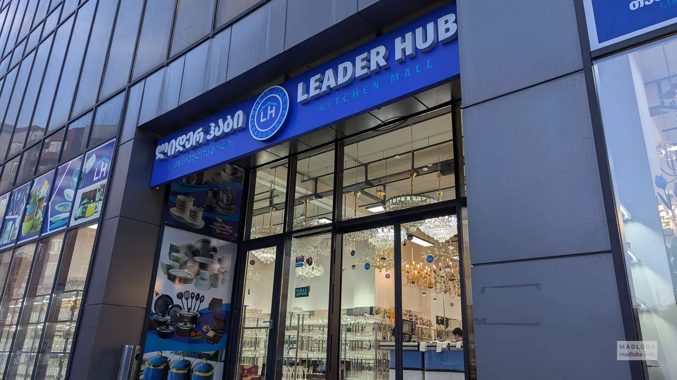 Leader Hub — магазин посуды, кухонных аксессуаров и освещения в Батуми