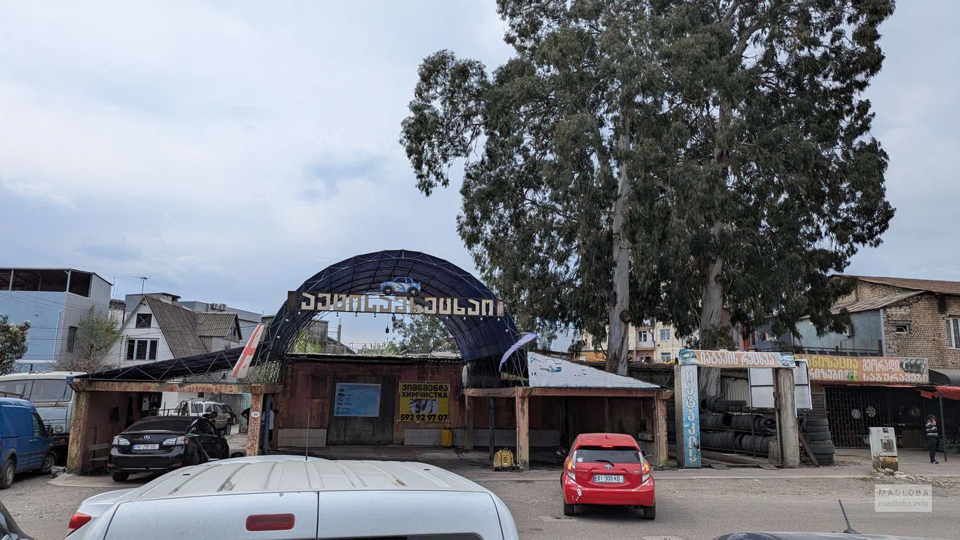 Автомойка "Levani" в Батуми