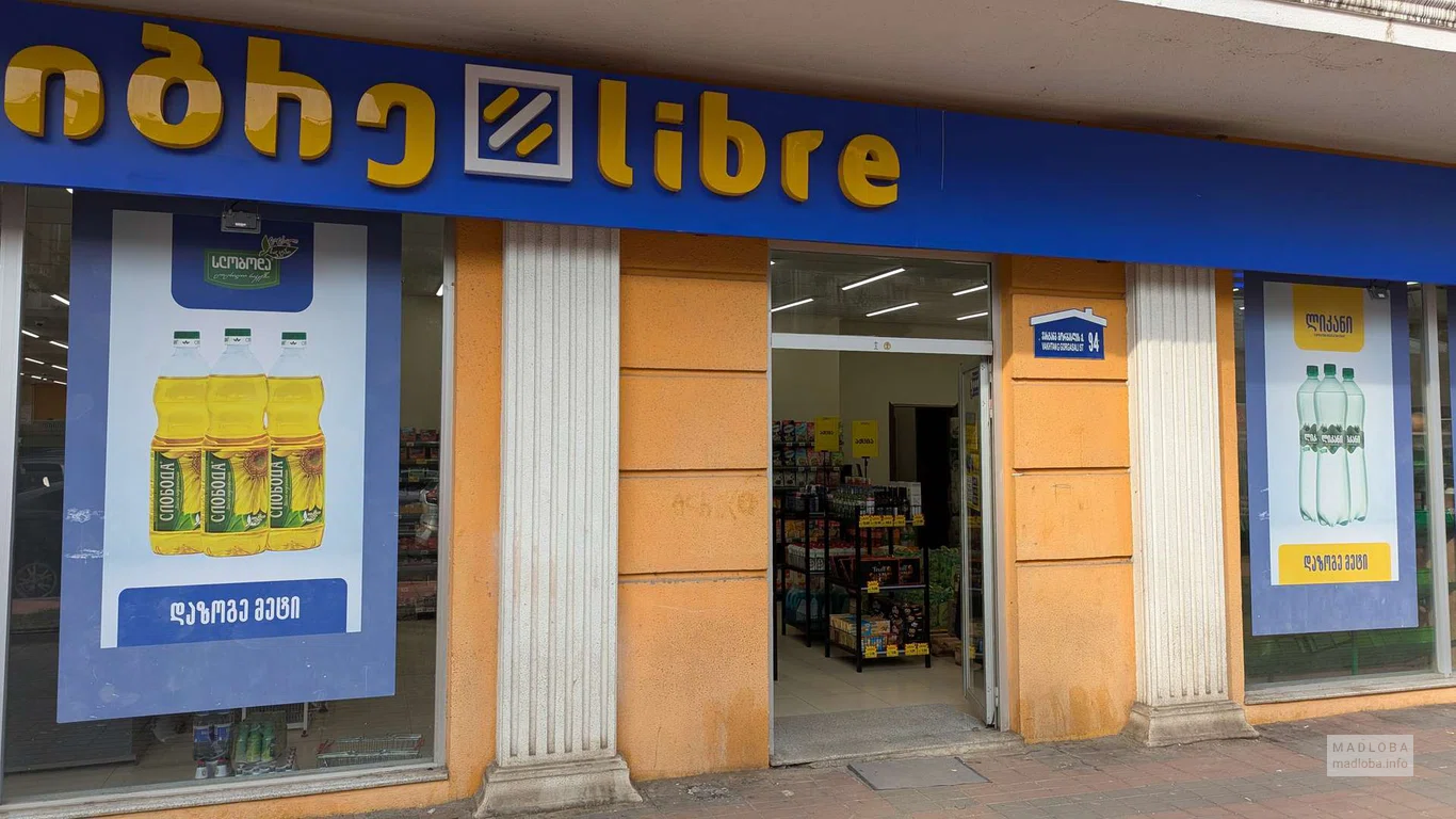 Супермаркет Libre в Батуми