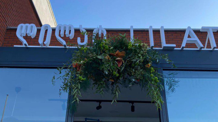 Цветочный магазин Лилат