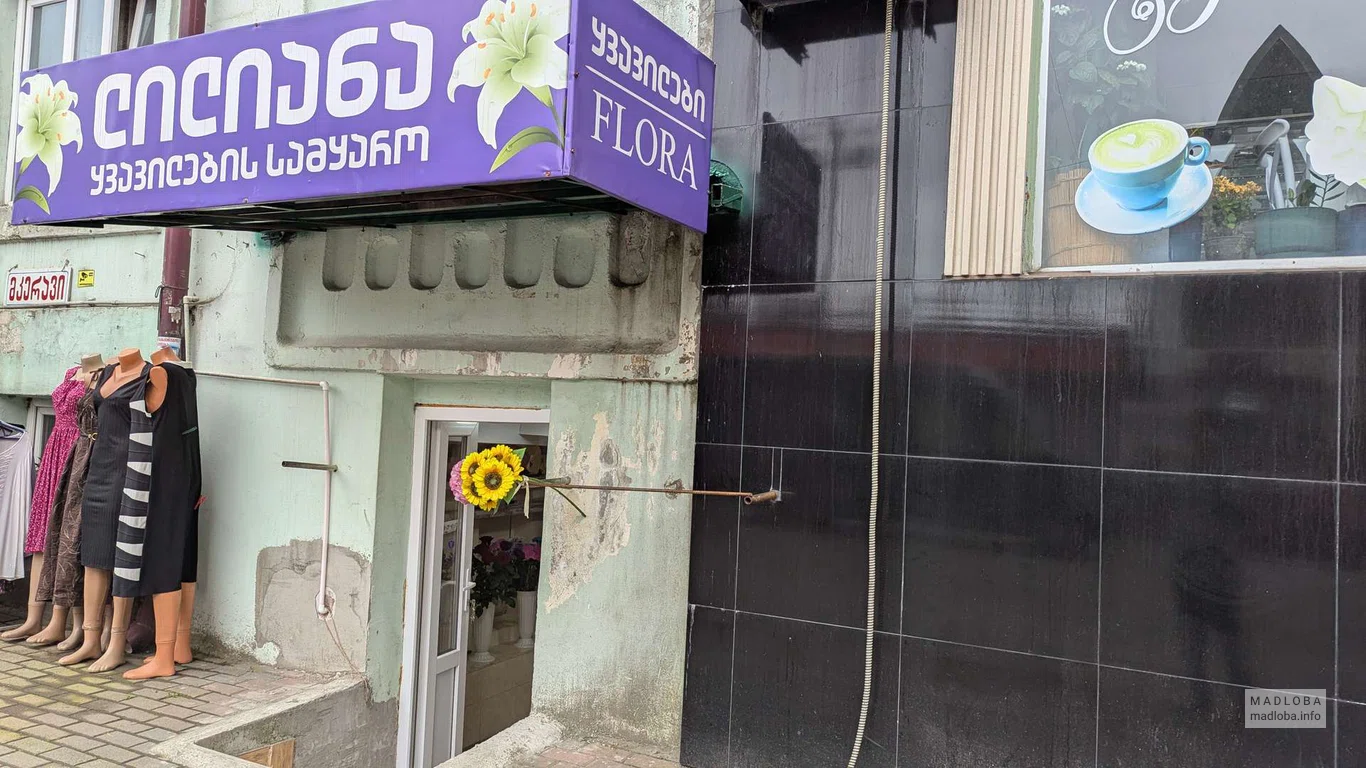 Цветочный салон "Лилиана" — букеты и композиции в Батуми