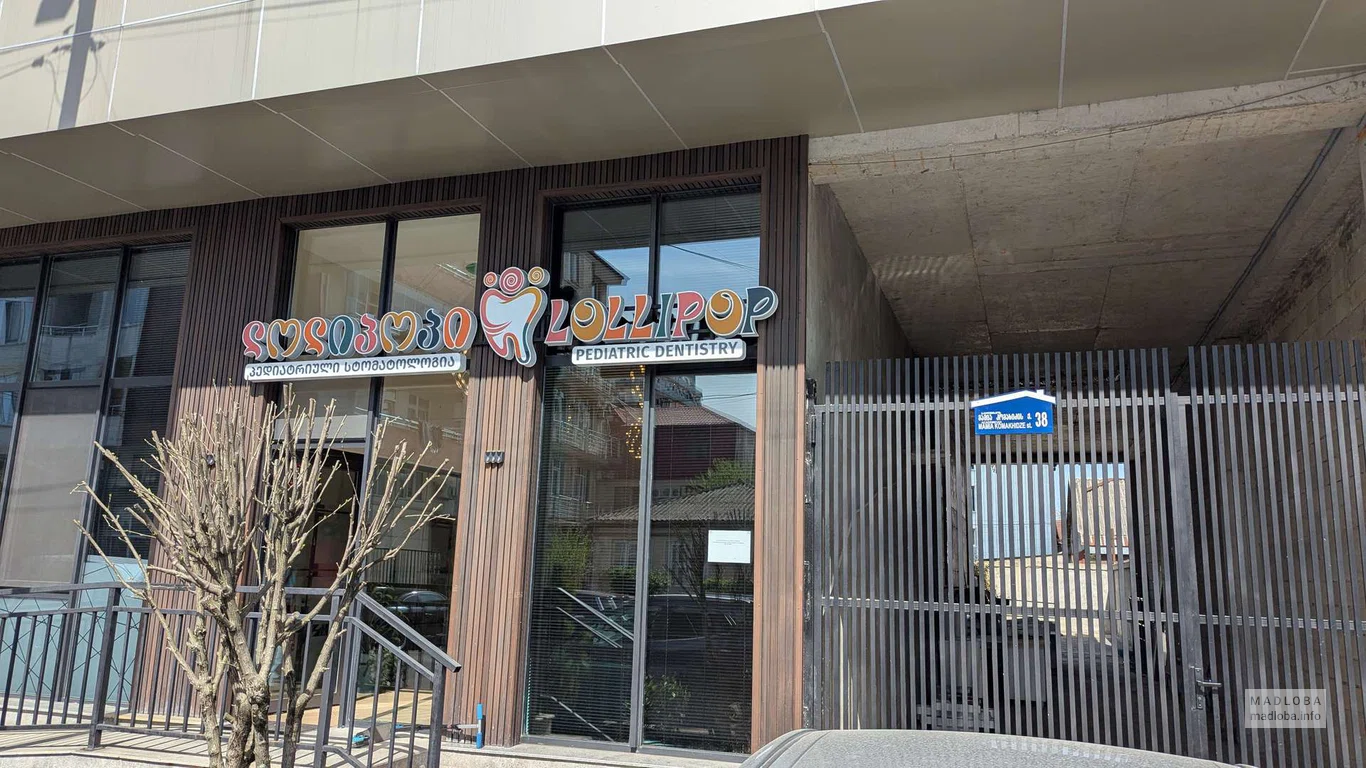 Детская стоматология Lollipop Dental в Батуми — лечение зубов, профилактика
