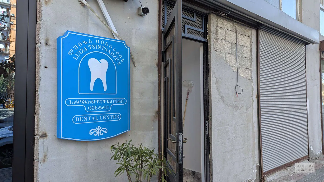 Лечение зубов в клинике Luiza Tsintsadze’s Dental Center в Батуми