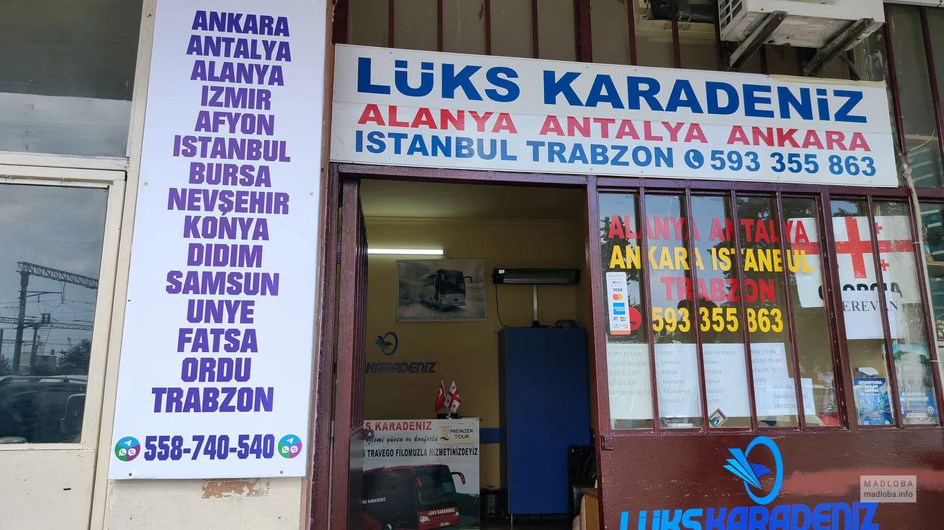 Вход в офис  компании "Luks Karadeniz Batumi"
