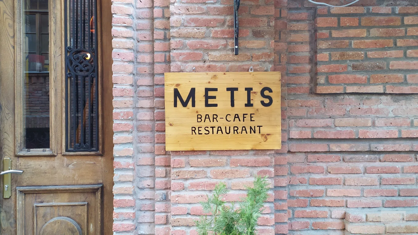 METIS - კაფე ბარ რესტორანი