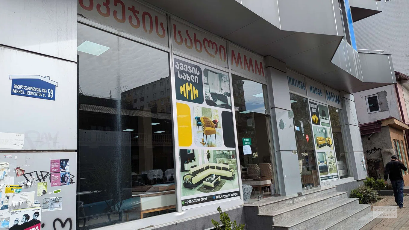 Мебельный магазин в Батуми – салон MMM на Лермонтова 59.