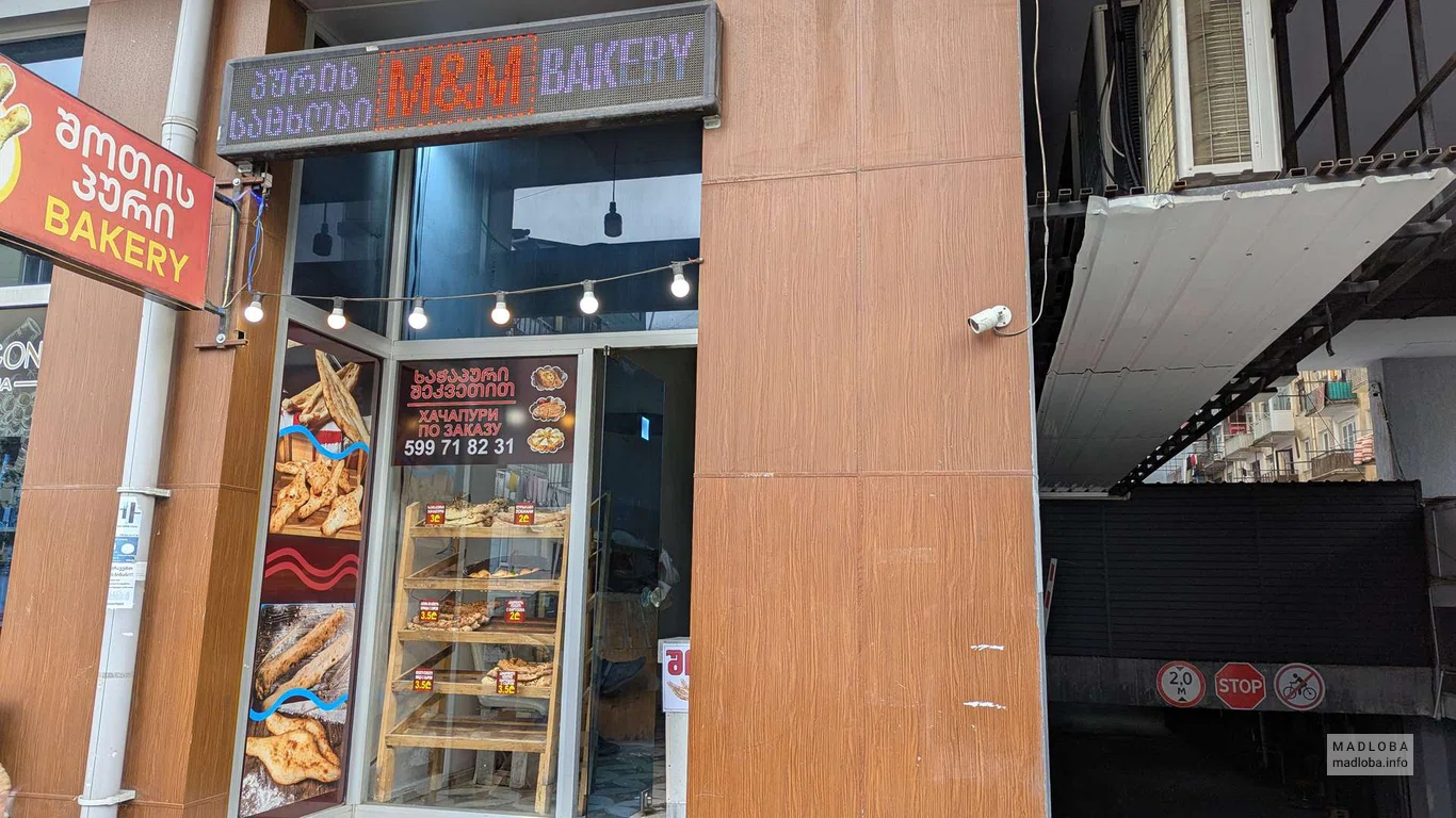 Пекарня M&M Bakery в Батуми — хачапури, пироги, выпечка