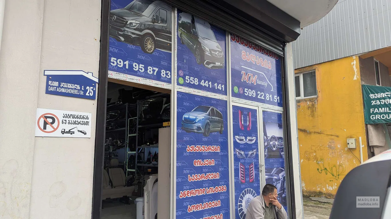 Автозапчасти и тюнинг в Батуми